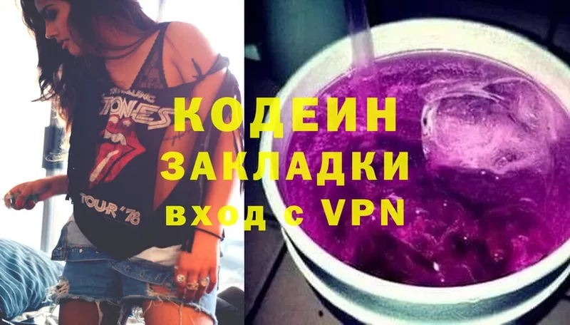 наркота  Электросталь  Кодеиновый сироп Lean Purple Drank 